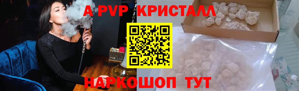 продажа наркотиков  APVP VHQ  Вход с VPN  А ПВП крисы CK  APVP СК  Изобильный 