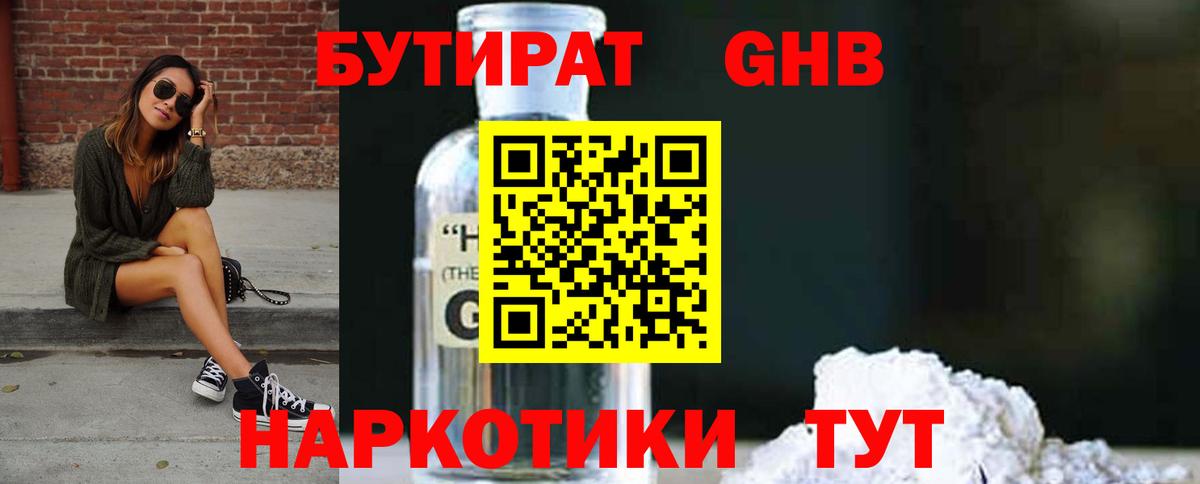 БУТИРАТ 1.4BDO  Вход с VPN  Изобильный 