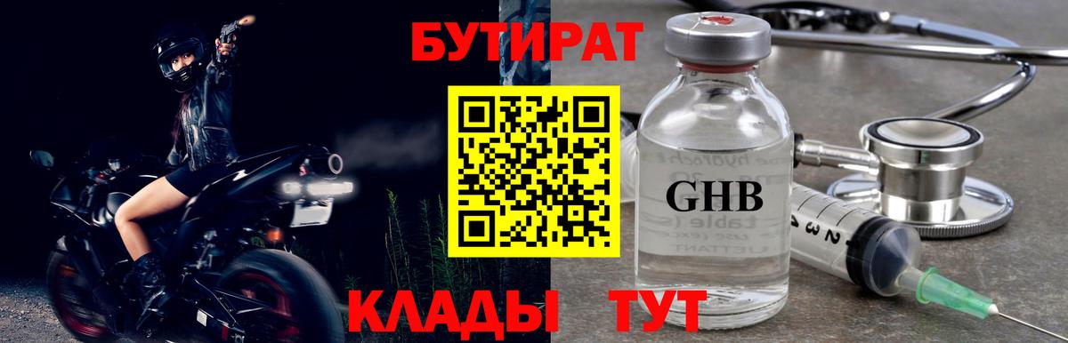 БУТИРАТ оксибутират Изобильный