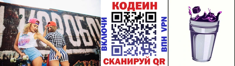 Codein напиток Lean (лин)  Изобильный 