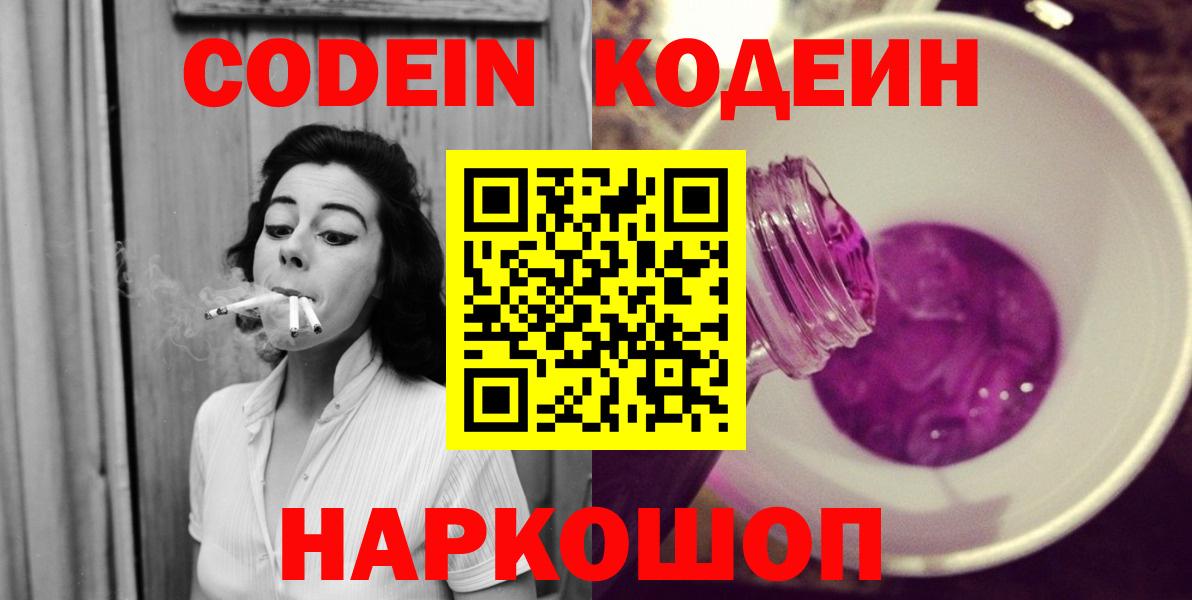 Кодеиновый сироп Lean Purple Drank  Codein напиток Lean (лин)  Изобильный  Вход с VPN 