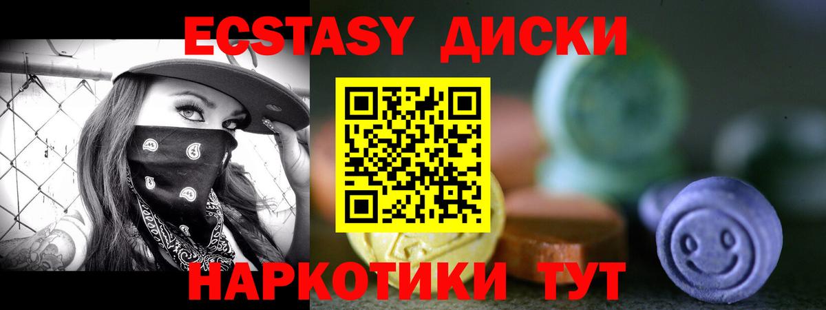ЭКСТАЗИ диски Изобильный