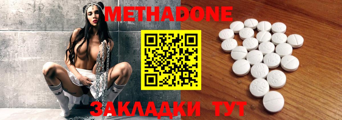 Изобильный  МЕТАДОН methadone  Вход с VPN 